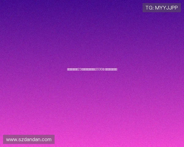 瓦伦西亚宣布与23岁后卫雷克尼续约至2030年 展望未来防线稳定